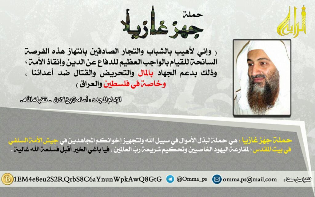 الشيخ أسامة بن لادن يهيب بالتجار دعم الجهاد في فلسطين