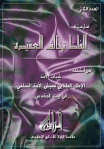 سلسلة ألفاظ تخالف العقيدة العدد 2