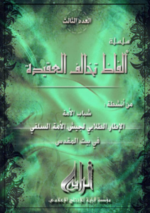 سلسلة ألفاظ تخالف العقيدة العدد 3