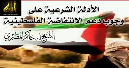 الأدلة على دعم الانتفاضة الفلسطينية