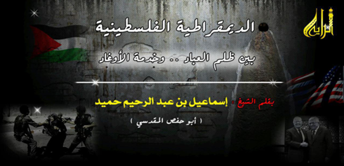الديمقراطية الفلسطينية
