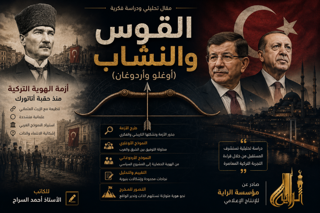 القوس والنشاب