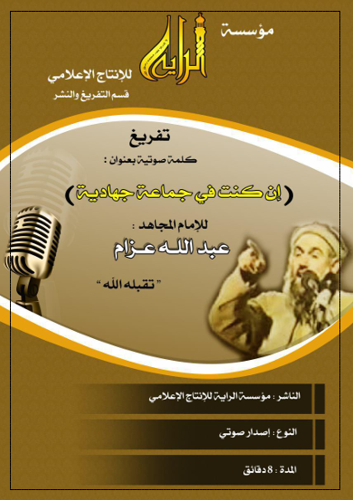 إن كنت في جماعة جهادية