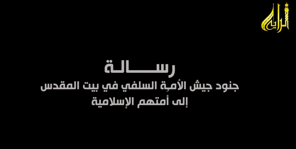 رسالة المجاهدين في فلسطين