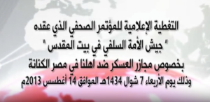 بخصوص مجازر العسكر ضد اهلنا في مصر الكنانة