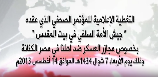 بخصوص مجازر العسكر ضد اهلنا في مصر الكنانة