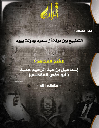 التطبيع بين دولة ال سعود ودولة يهود