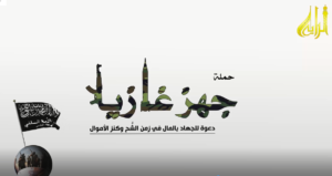 دعوة للجهاد بالمال