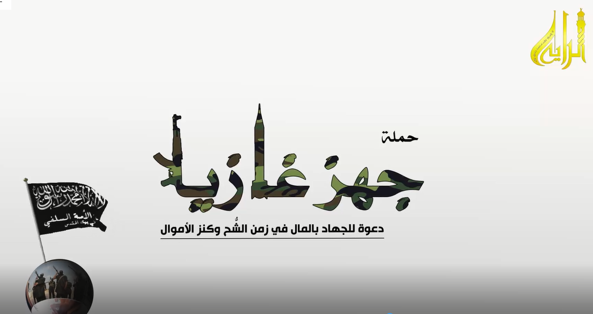 دعوة للجهاد بالمال