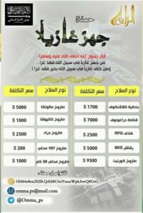 أسعار الأسلحة والصواريخ