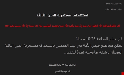 استهداف مستوطنة "العين الثالثة"