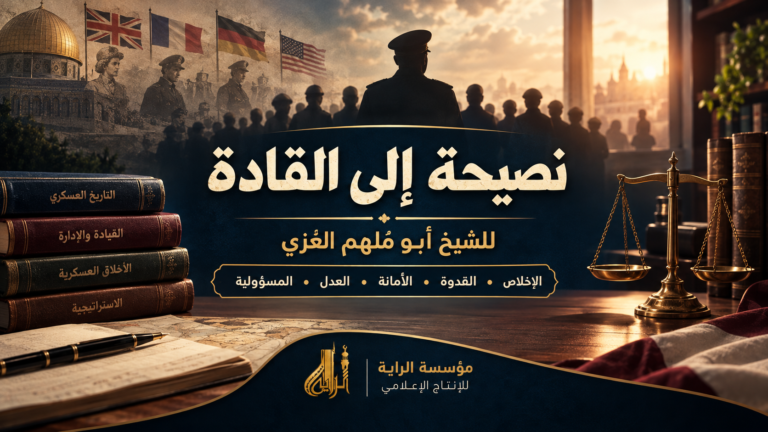 نصيحة إلى القادة
