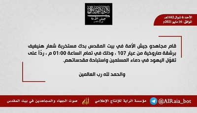 استهداف مستخربة "شعارهنيغف"