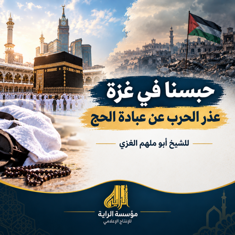 حبسنا في غزة عذر الحرب