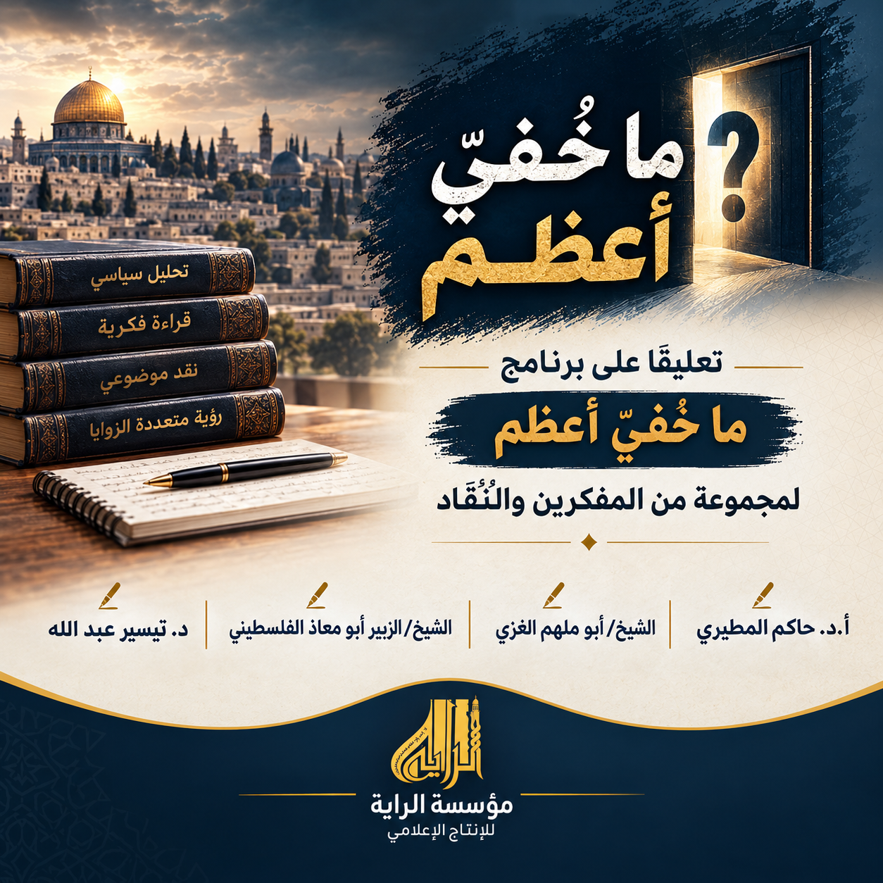 ما خُفيّ أعظم