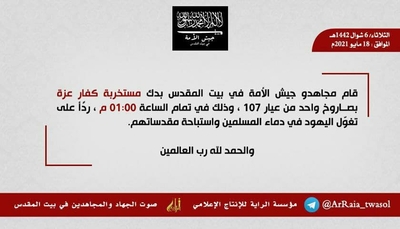 استهداف2 مستخربة كفار عزا